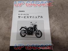 カワサキ サービスマニュアル Z900RS(’18)