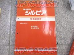 Nissan
S13 Silvia
Service manual
1988