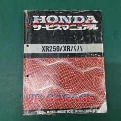 【HONDA】サービスマニュアル  XR250/XRバハ MD30