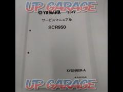 YAMAHA サービスマニュアル SCR950