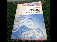 【YAMAHA】サービスマニュアル グランドマジェスティ250(YP250G 5VG1)