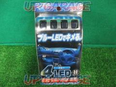 CAR-MATE 4連マイクロLEDランプ(ブルー)