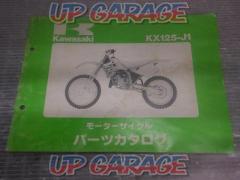 【ワケアリ】Kawasaki パーツカタログ