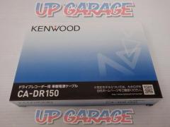 KENWOOD
CA-DR150
Drive recorder for vehicle power supply cable