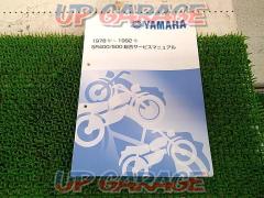 【YAMAHA】1978-1992 SR400/500 総合サービスマニュアル