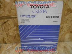 Toyota
81 Series Cresta New Car Manual