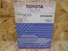 Toyota
GX81 Series Cresta New Model Manual