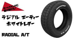 MUDSTAR (Mad Star)
RADIAL
A / T
175 / 65R15
88H
White Letter