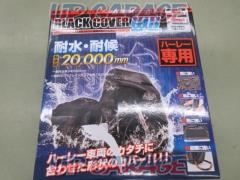 【DAYTONA】ブラックバイクカバー HD-02(XL/ダイナ系)
