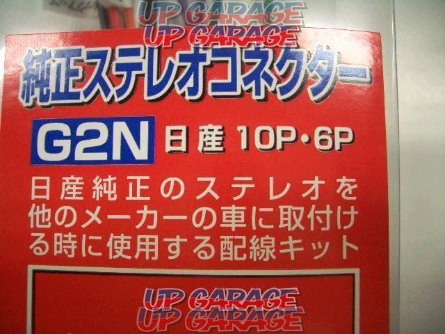 純正ステレオコネクター 新ニッサン 【10P6P】 G2N-02