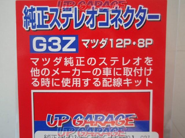 純正ステレオコネクター マツダ 【12P8P】 G3Z-02