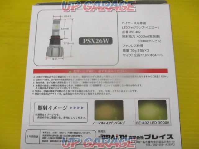 ★ブレイス BE-402 ハイエース用LEDフォグ PSX26  イエロー-03