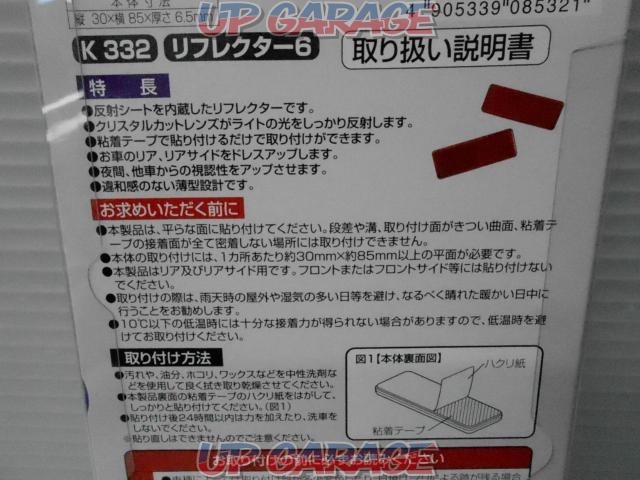 \\770 (tax included) Seiwa
K-332
Reflector 6-02
