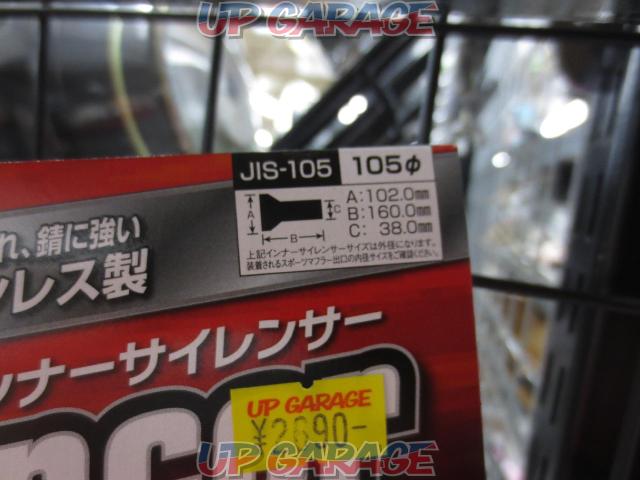 JDM インナーサイレンサー 105Φ-02