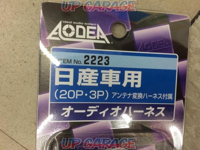 エーモン AODEA 2223 オーディオハーネス 日産20P・3P-02