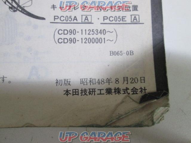 ワケアリ HONDA ベンリィ CD90K1 パーツリスト-10