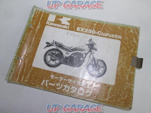 ワケアリ KAWASAKI GPZ250 パーツカタログ-02