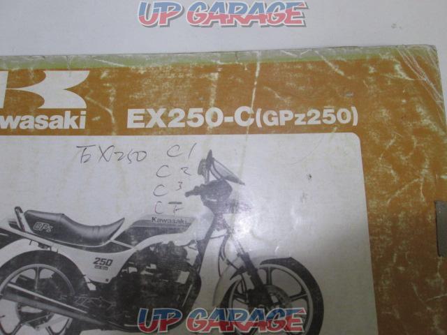 ワケアリ KAWASAKI GPZ250 パーツカタログ-03