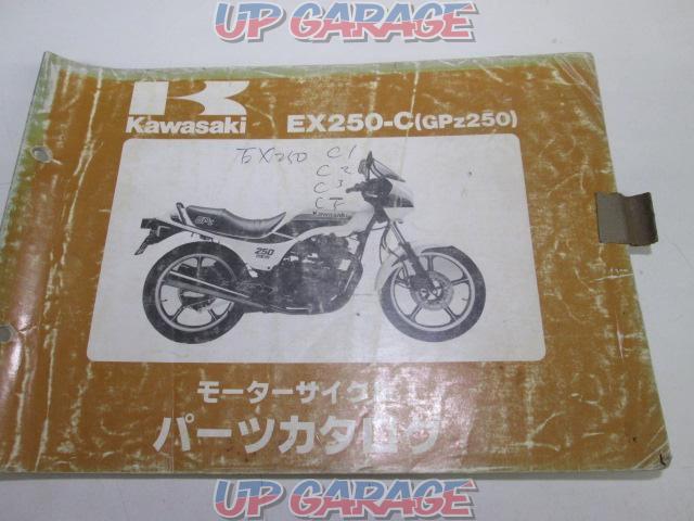 ワケアリ KAWASAKI GPZ250 パーツカタログ-04