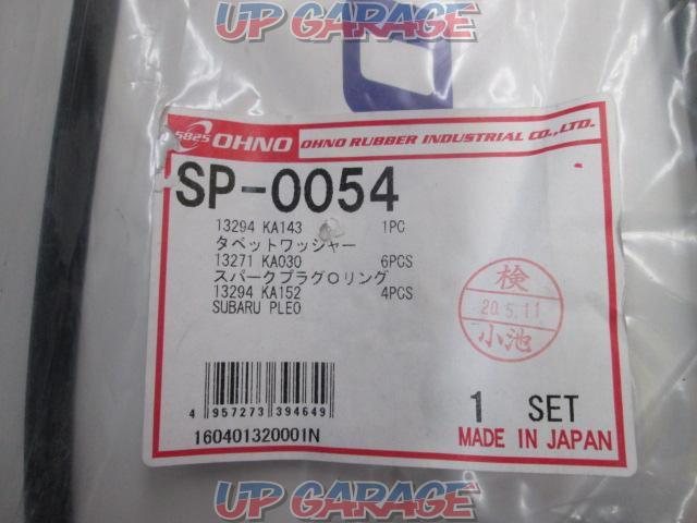 大野ゴム(OHNO) タペットカバーパッキン SP-0054-02