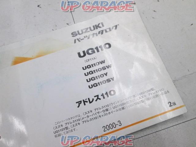 SUZUKI アドレス110 パーツカタログ UG110 CF11A 2版-03