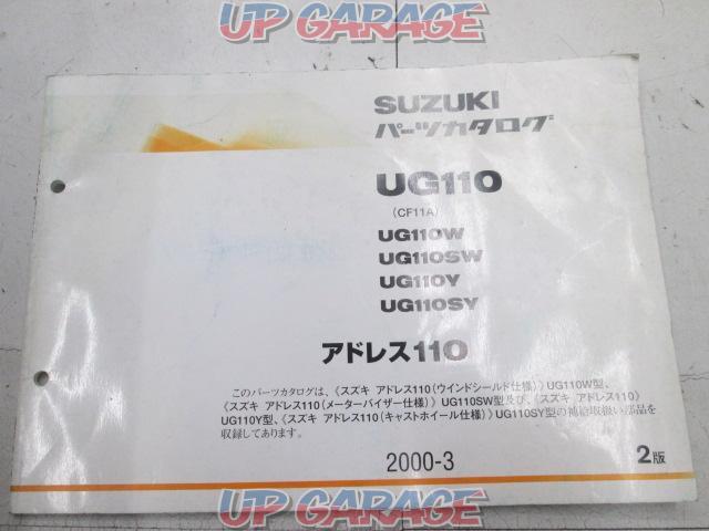 SUZUKI アドレス110 パーツカタログ UG110 CF11A 2版-04