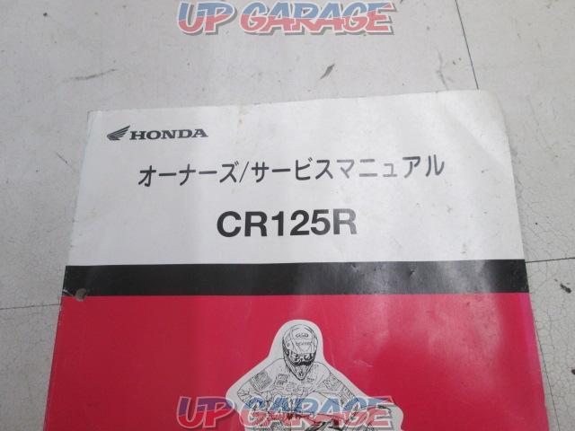 HONDA CR125R オーナーズサービスマニュアル CR125R-02