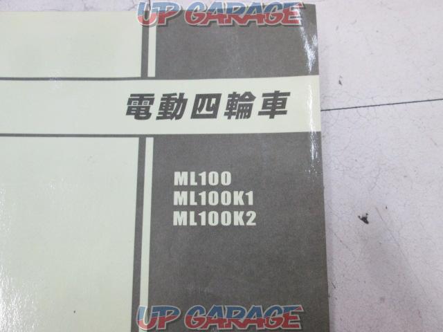HONDA 電動四輪車 パーツカタログ 4版 ML100 ML100K1-02