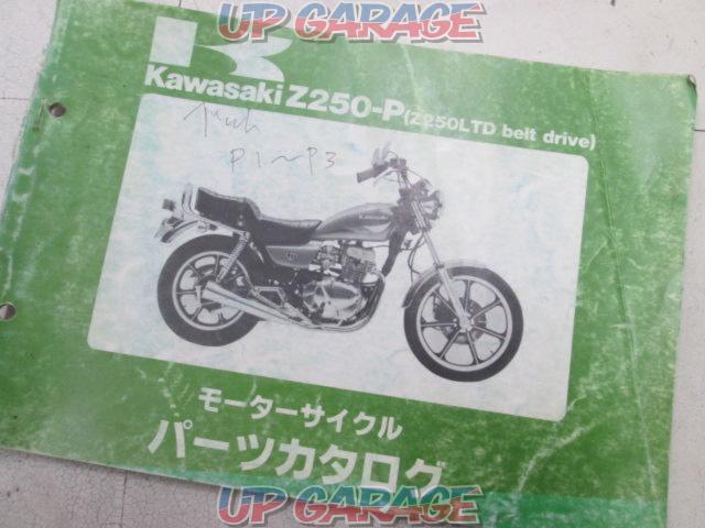 KAWASAKI(カワサキ) パーツカタログ Z250-P (Z250LTD BELT DRIVE)-04