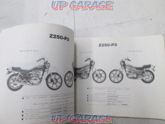 KAWASAKI(カワサキ) パーツカタログ Z250-P (Z250LTD BELT DRIVE)-09