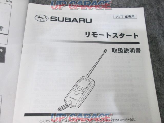 SUBARU純正オプション リモコンエンジンスターター (AT車/プッシュスタート車専用)-03