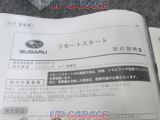 SUBARU純正オプション リモコンエンジンスターター (AT車/プッシュスタート車専用)-04