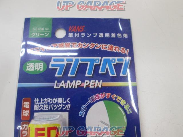 ランプペン グリーン 電球用カラーペン カラーバルブ カラー電球 日本製 ダイヤワイト/DIA-WYTE 54-02