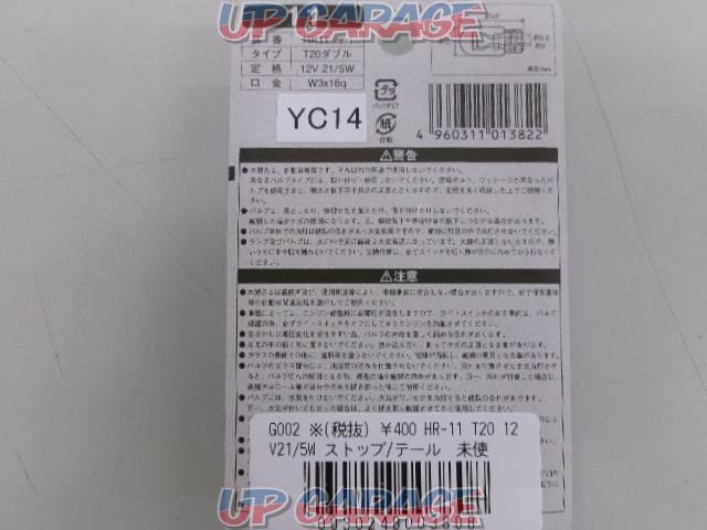 ※(税抜) ￥400 HR-11 T20 12V21/5W ストップ/テール-02