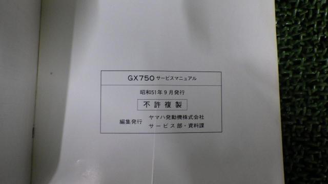 YAMAHA GX750
Service Manual-04