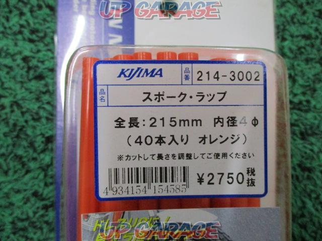 KIJIMA(キジマ)【未使用半額】214-3002 スポークラップ オレンジ-02