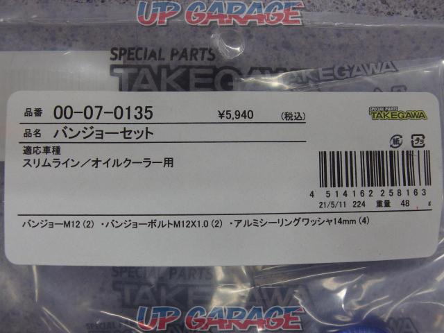 SP TAKEGAWA(SP武川)00-07-0135 バンジョーセット スリムライン/オイルクーラー用-03