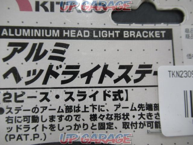 Kitaco(キタコ) 507-1100301 アルミヘッドライトステー 38-43Φ ブラック-02
