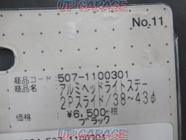 Kitaco(キタコ) 507-1100301 アルミヘッドライトステー 38-43Φ ブラック-03