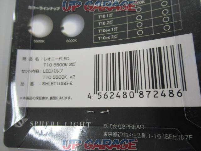 スフィアライト SHLET1055-2 5500K レオニードLED T10 ポジションランプ 2個セット-03