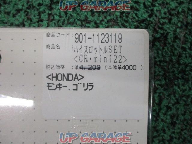 Kitaco(キタコ)901-1123119 ハイスロットルSET モンキー CR・mini22-02