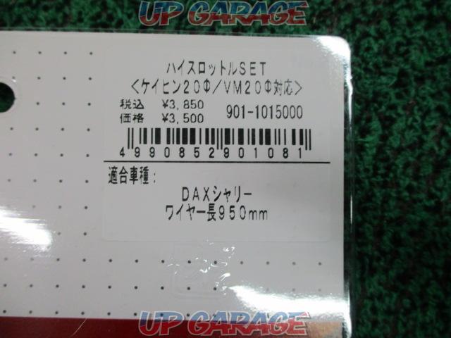 Kitaco(キタコ)901-1015000 ハイスロットルSET DAXシャリー ケイヒン20/VM20-02
