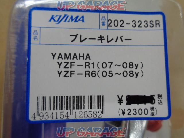 KIJIMA(キジマ)  202-323SR ブレーキレバー シルバー YAMAHA-02