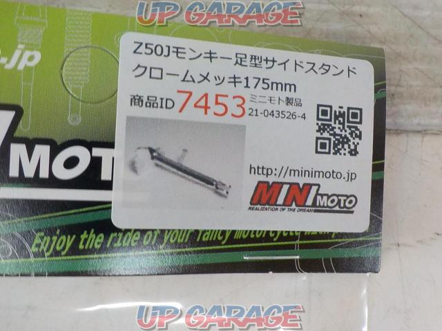 MINIMOTO 足型サイドスタンド 175mm モンキー Z50J 7453-02