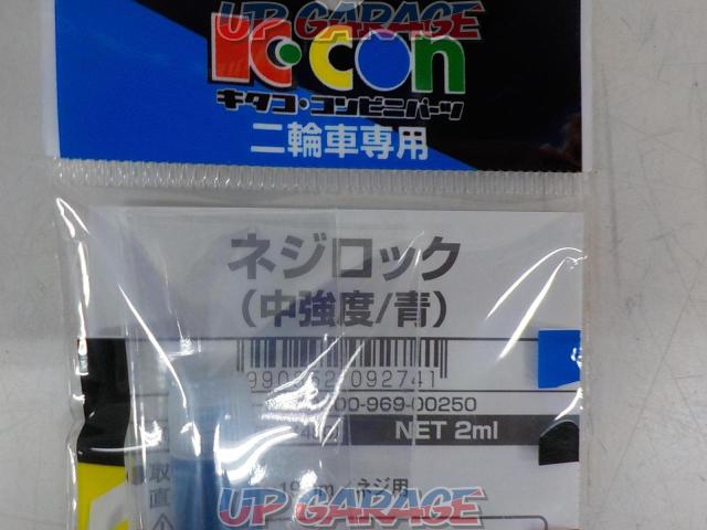 KITACO (Kitako)
Screw lock (medium strength/blue)
0900-969-00250-02