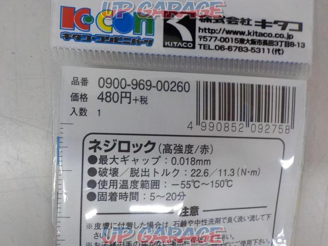 KITACO (Kitako)
Screw lock (high strength/red)
0900-969-00260-06