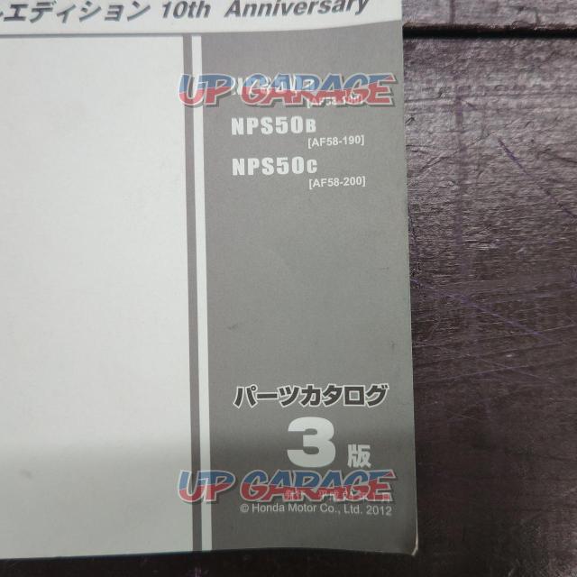 HONDA(ホンダ) パーツリスト ZOOMER/DX/スペシャルエディション10thアニバーサリー-02