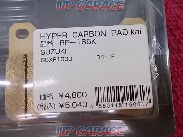 プロジェクトミュー ハイパーカーボンパッド改 BP-165K-03