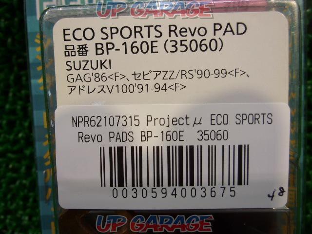 Projectμ ECO SPORTS Revo PADS BP-160E 35060   旧パッケージ混在、パッケージ破損有-03