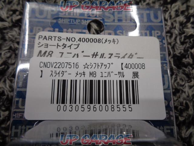 ☆ シフトアップ  【400008】 スライダー メッキ M8 ユニバーサル-02